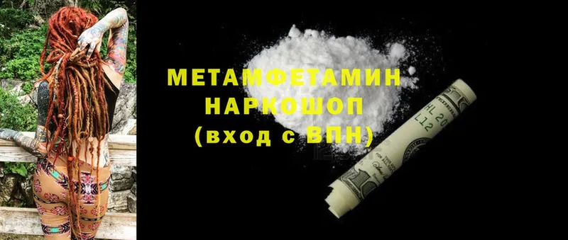 МЕТАМФЕТАМИН Methamphetamine  купить наркотики сайты  Вологда 